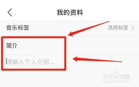 网易云音乐app个人简介如何添加