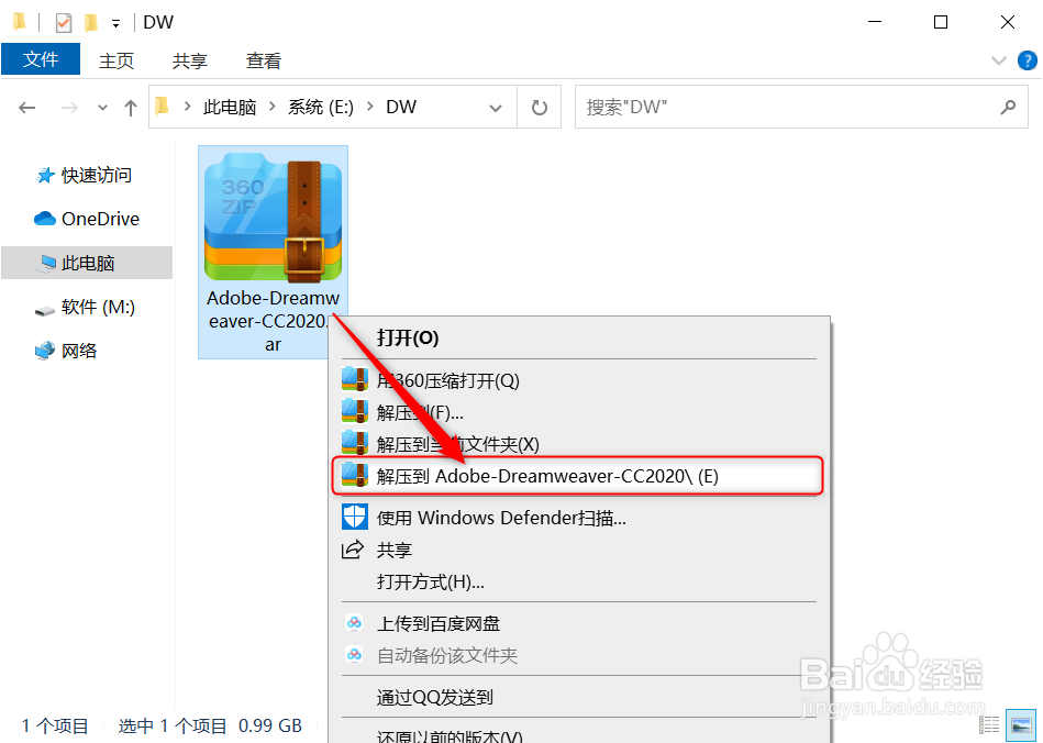 Dreamweaver cc 2020中文版安装