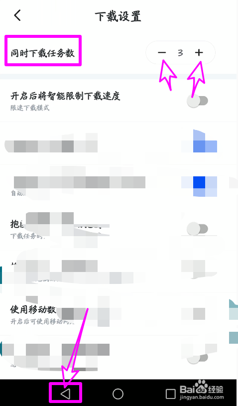 迅雷手机版同时下载任务数在哪设置