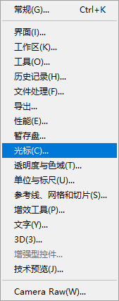 Photoshop如何更改绘图光标为正常画笔笔尖