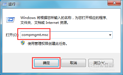 Windows7怎么打开计算机管理