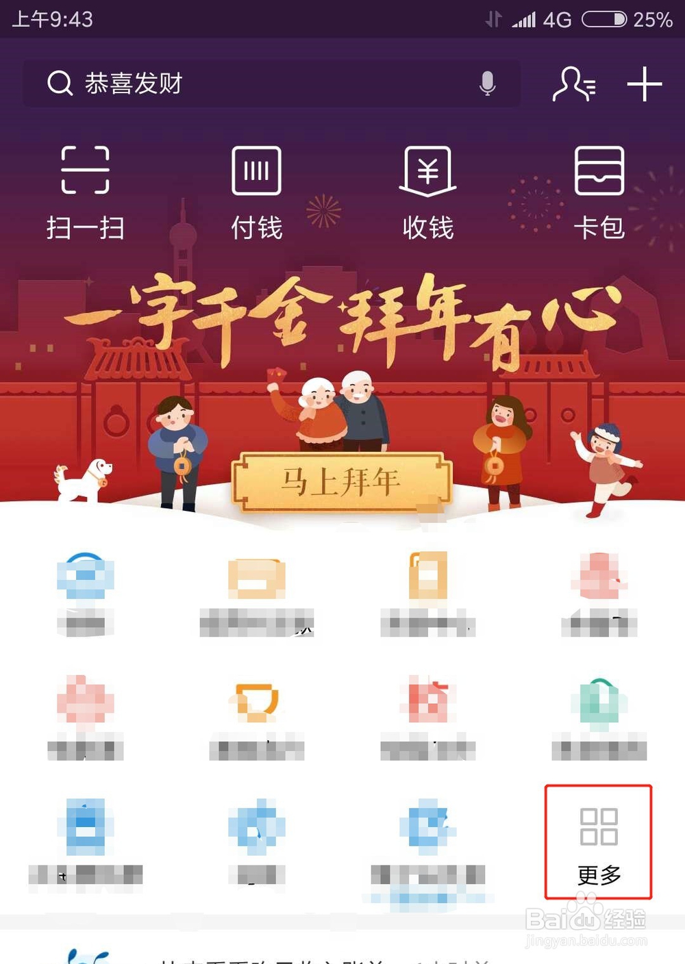 支付宝怎么找到口令红包