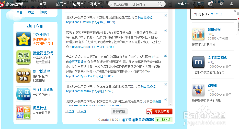 如何批量删除新浪微博内容