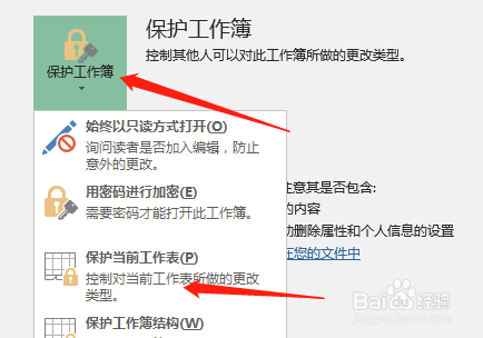 在excel表格中,如何进行文档保护?