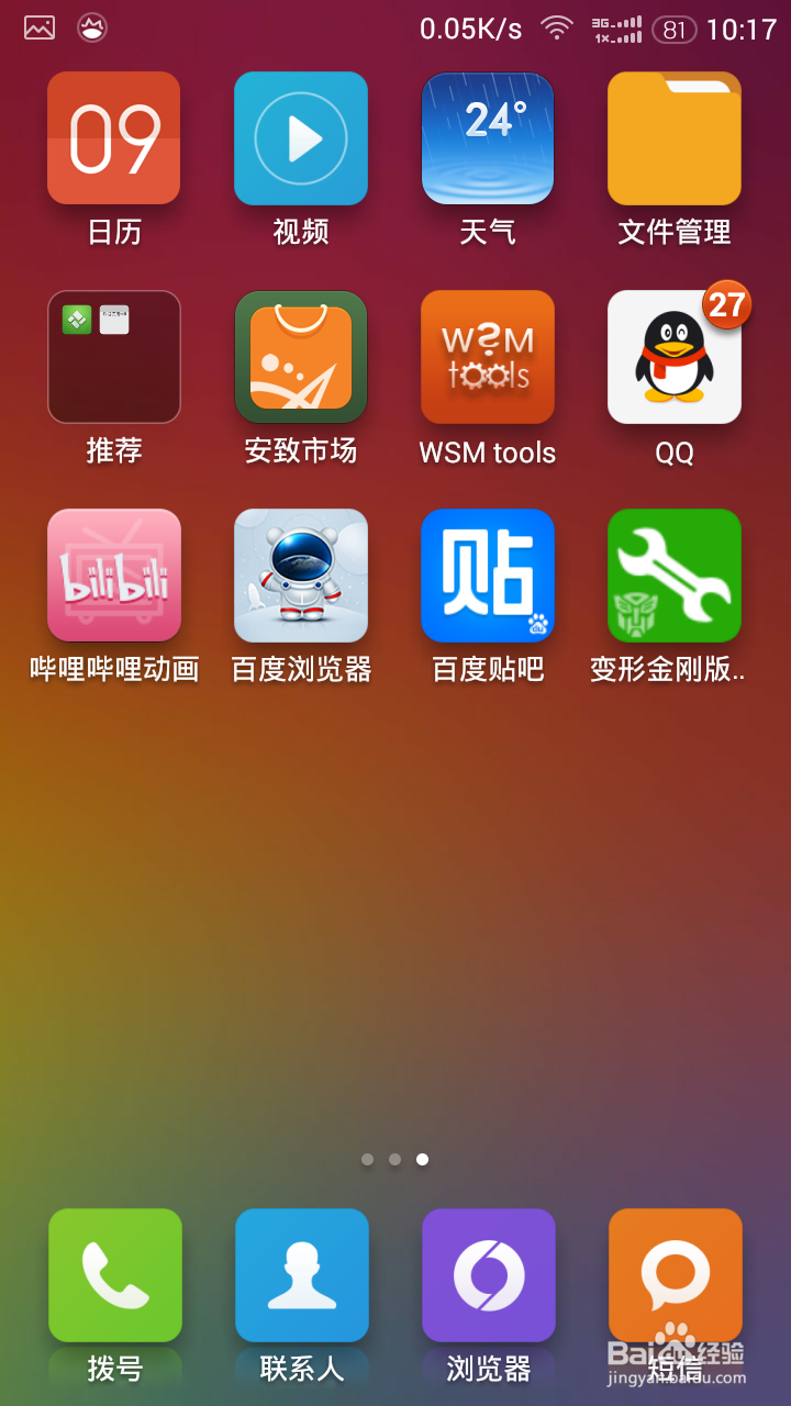 小米手机怎么开启ROOT权限