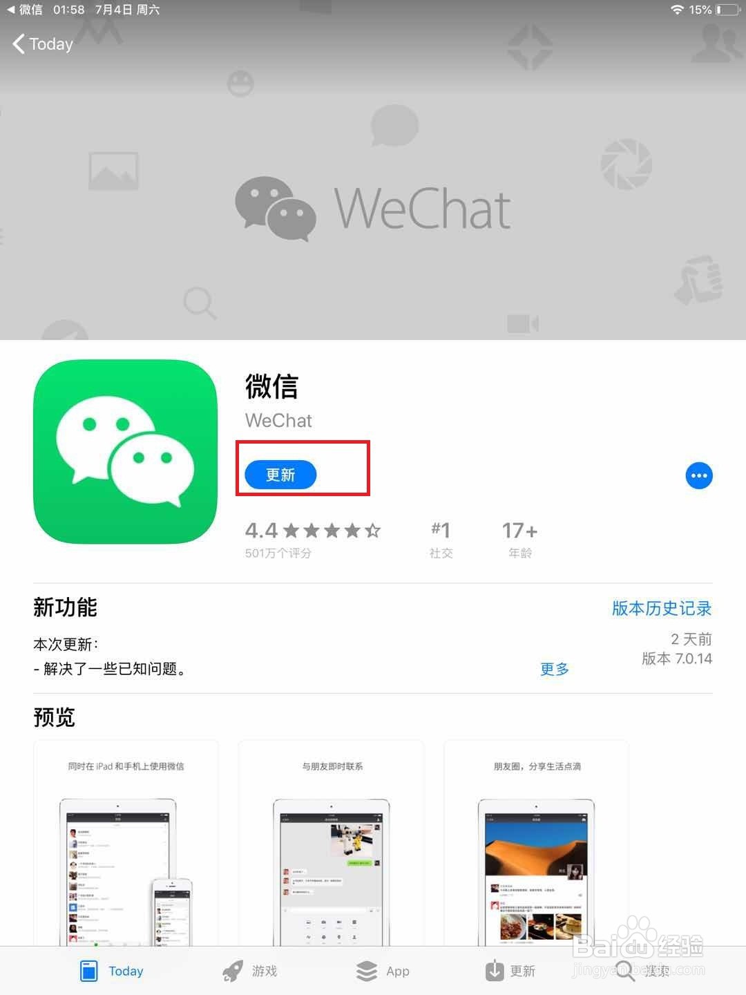 ipad上的微信APP如何更新到最新版本