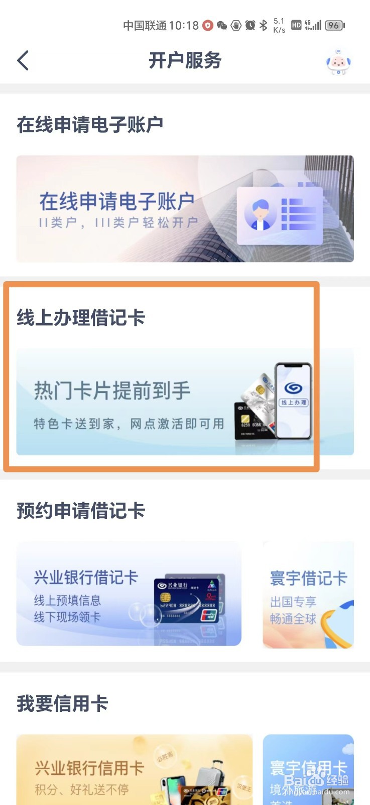 怎么在手机上申请兴业银行卡