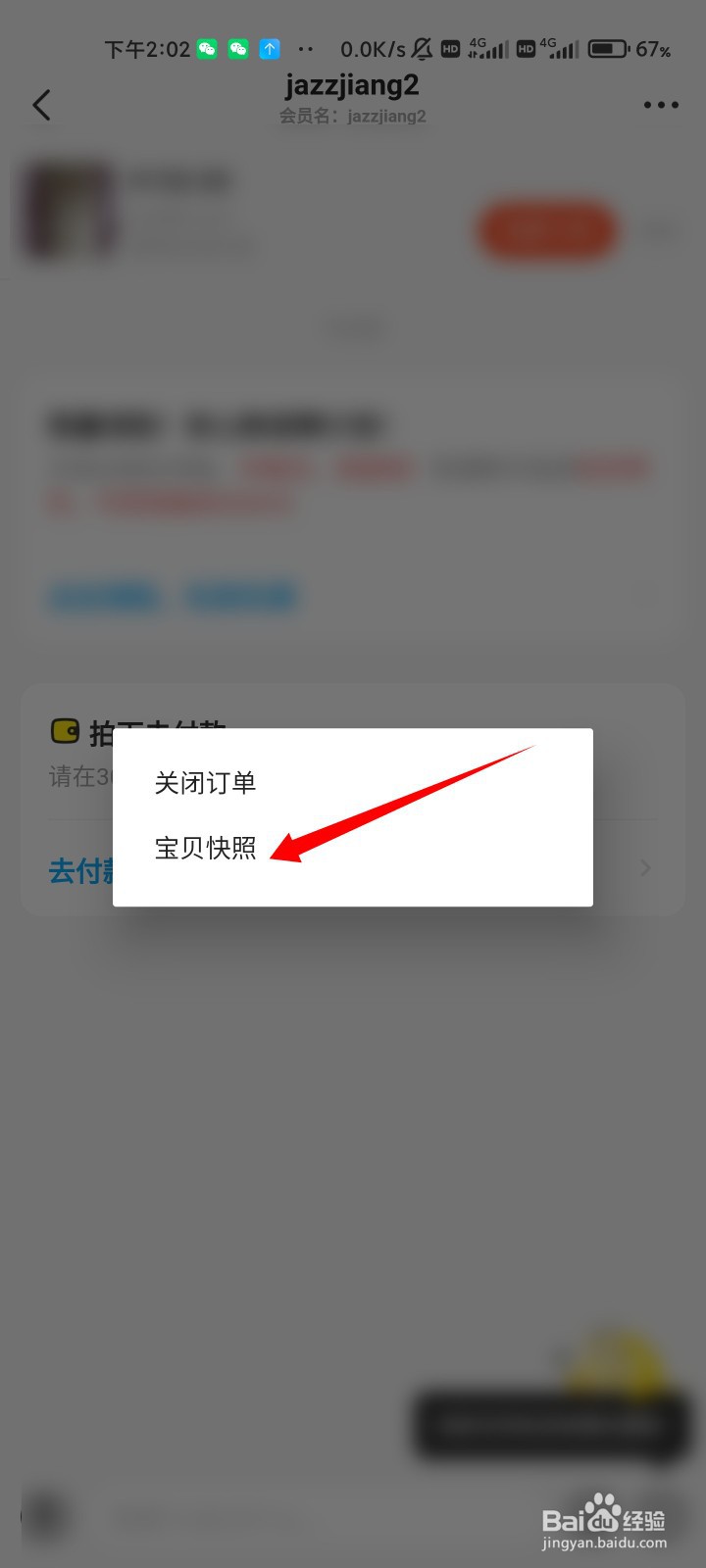 闲鱼的宝贝快照在哪儿看