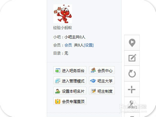 吧主如何设置贴吧头衔和精品区
