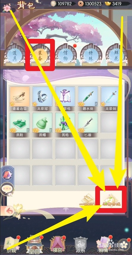 盛世芳华怎么合成装备