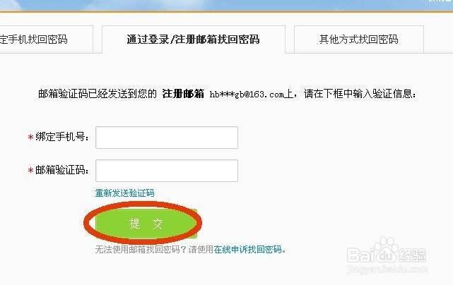 新浪微博密码怎么找回
