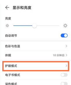 荣耀X40GT护眼模式怎么开