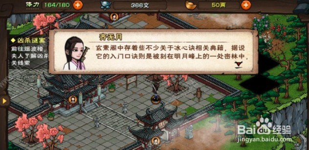 烟雨江湖剑王阁前置任务怎么做