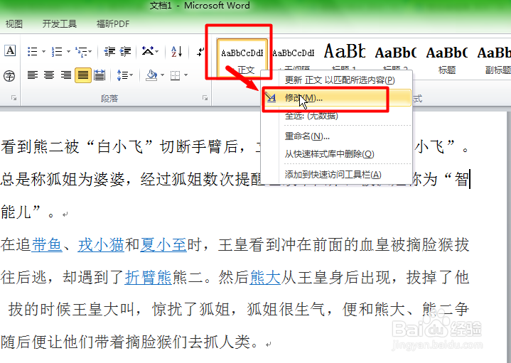 Word如何将文档的英文引号自动改为中文引号