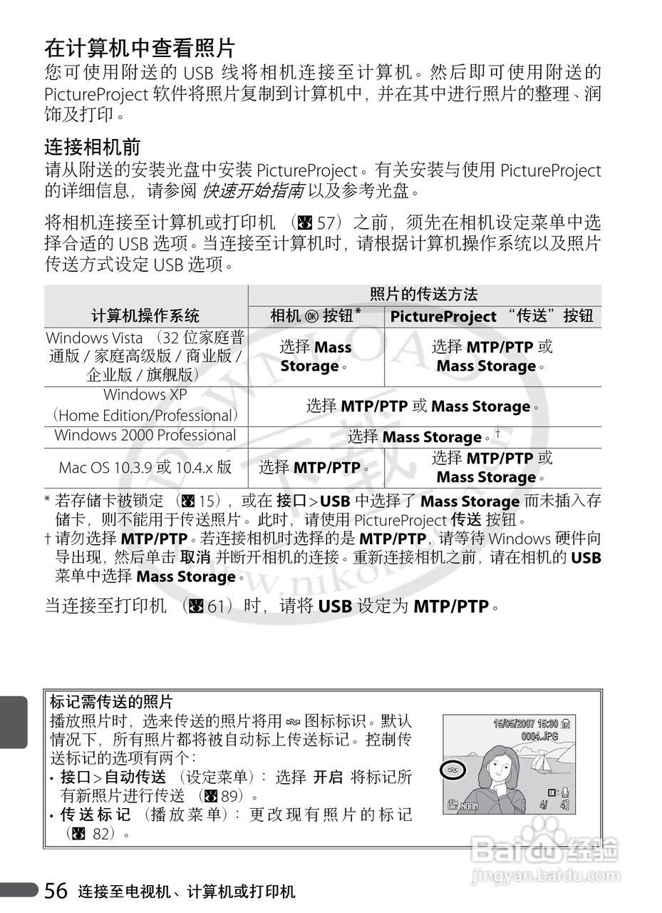 Nikon COOLPIX P5000数码相机用户手册:[7]