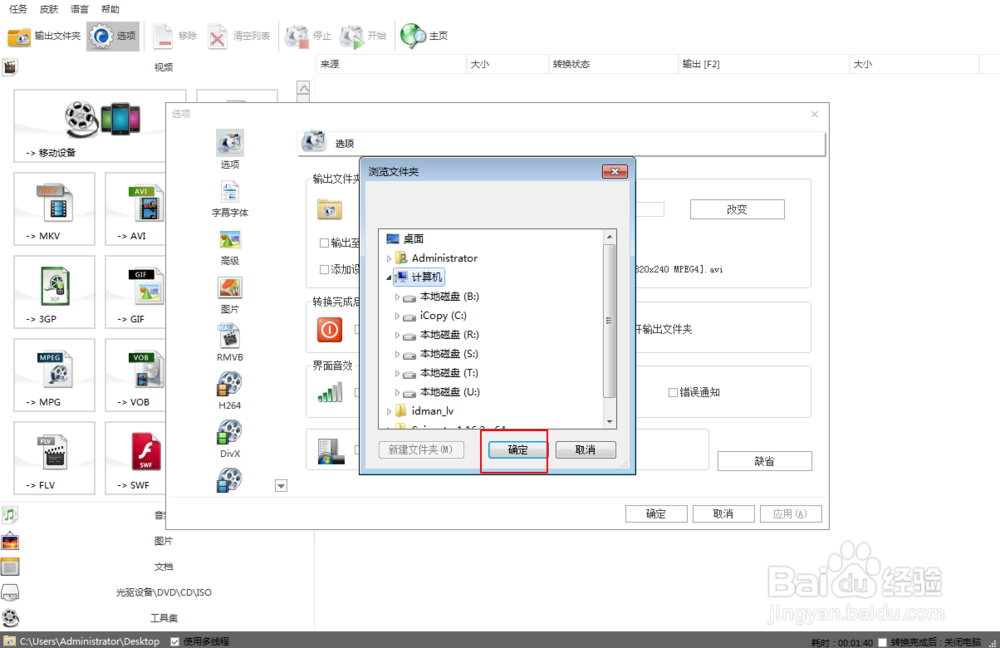 格式工厂文件转换后保存在什么位置?