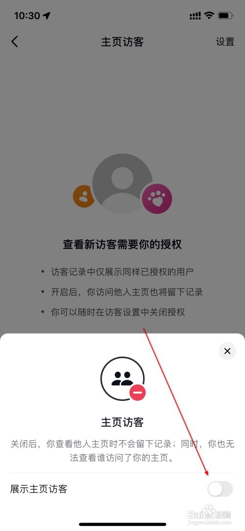 抖音怎么开启展示主页访客