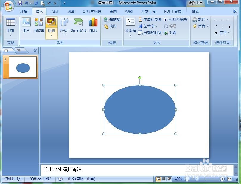 如何在ppt中给图片添加椭圆预设样式