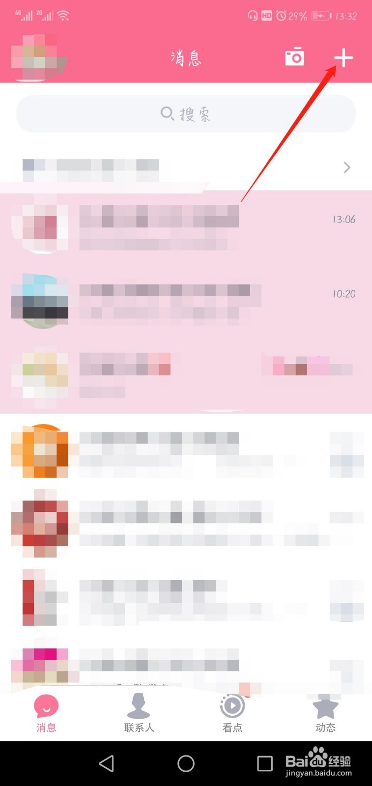 QQ在哪里可以面对面建群聊
