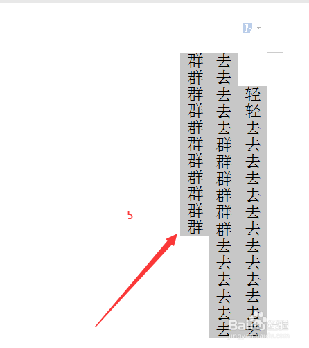 Word中怎么设置文字方向
