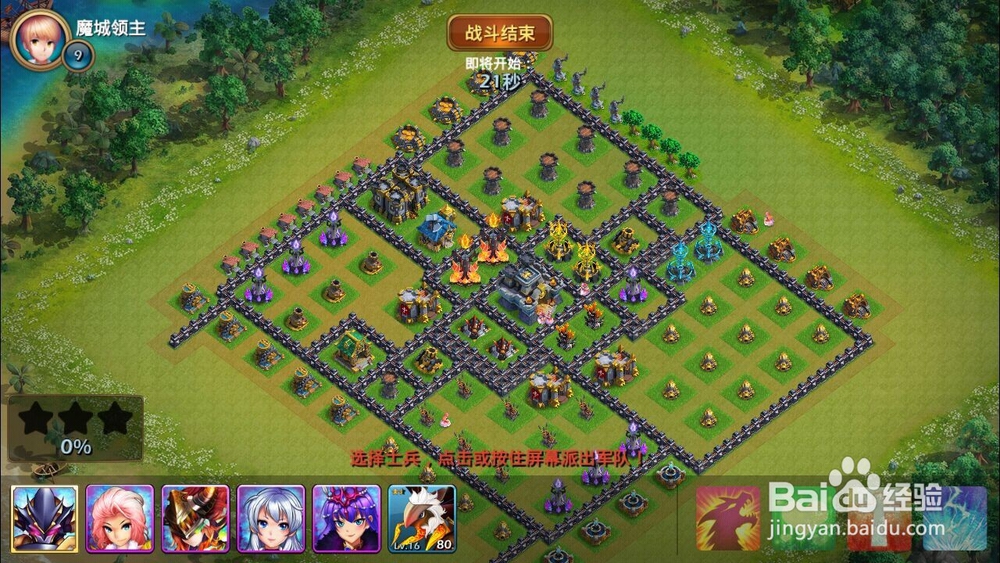 ：“龙骑帝国”四级魔城的地图与打法