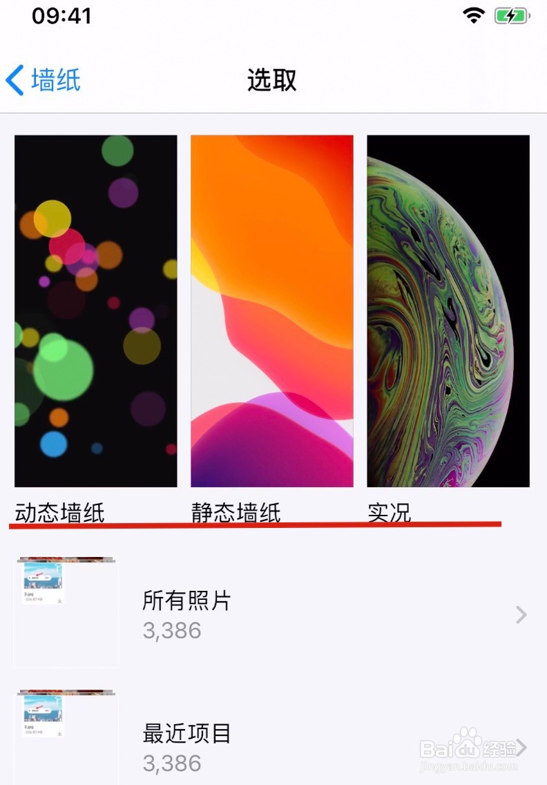 iPhone XS如何设置桌面壁纸？