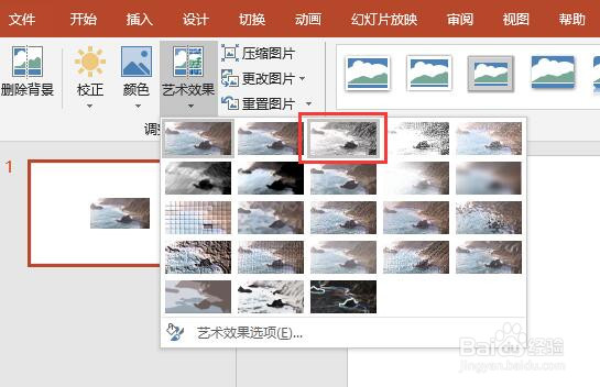 PPT2016文档幻灯片如何设置图片为铅笔灰度效果