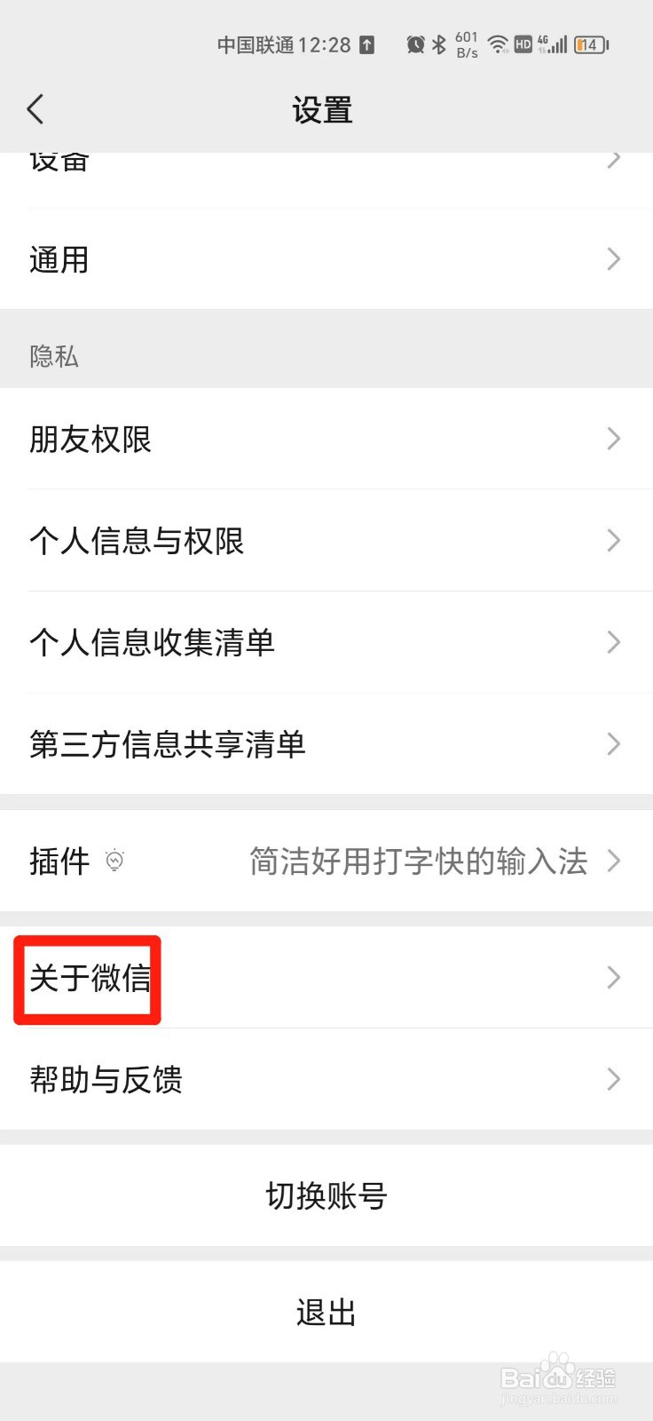微信如何更新到最新版本