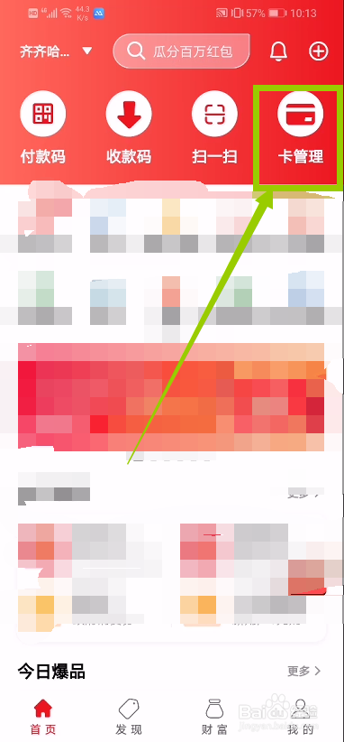 云闪付怎么解绑银行卡？