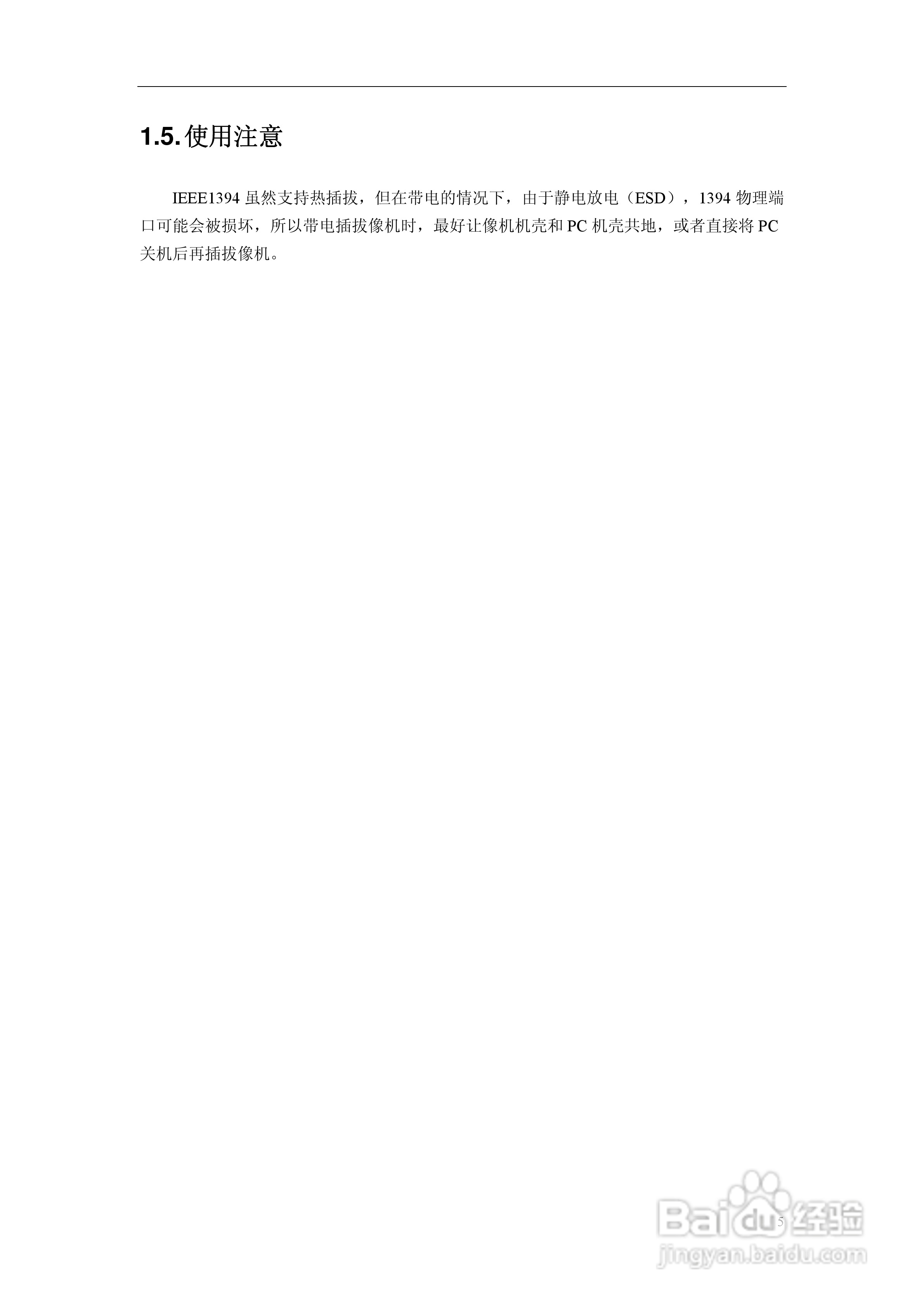 DH-SV1410FC/FM数字摄像机使用说明书:[1]