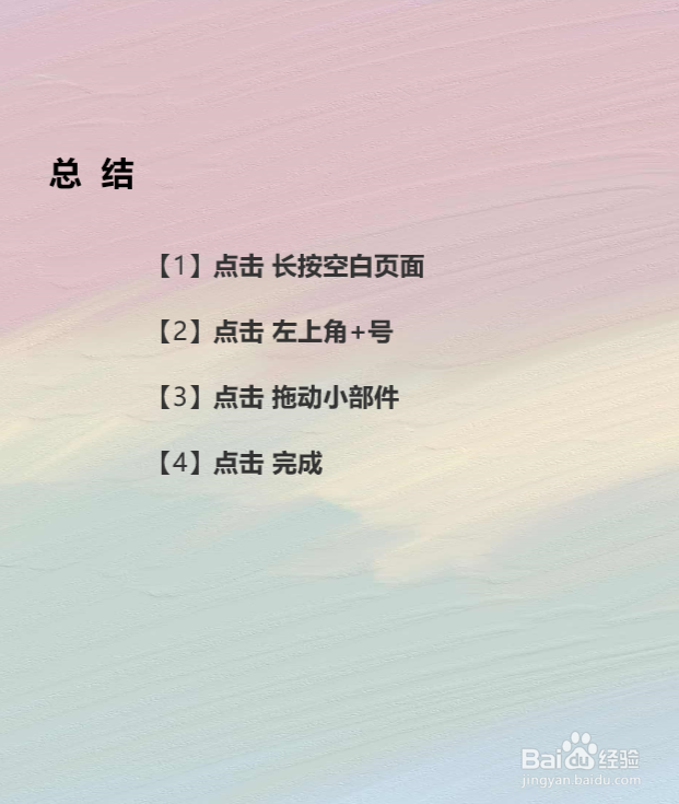 iOS14系统的苹果iPhone手机如何开启桌面小部件