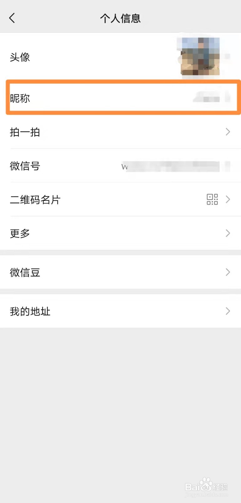 微信如何修改为出自典故的微信名字