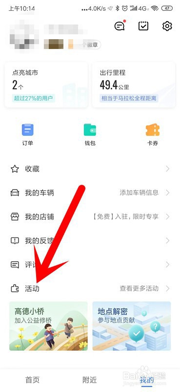 高德地图怎么参加3小时公益