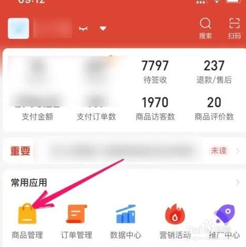 拼多多商家版怎么修改库存数量