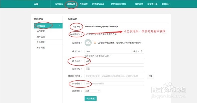 OpenCom地方移动社区兑吧积分商城使用教程