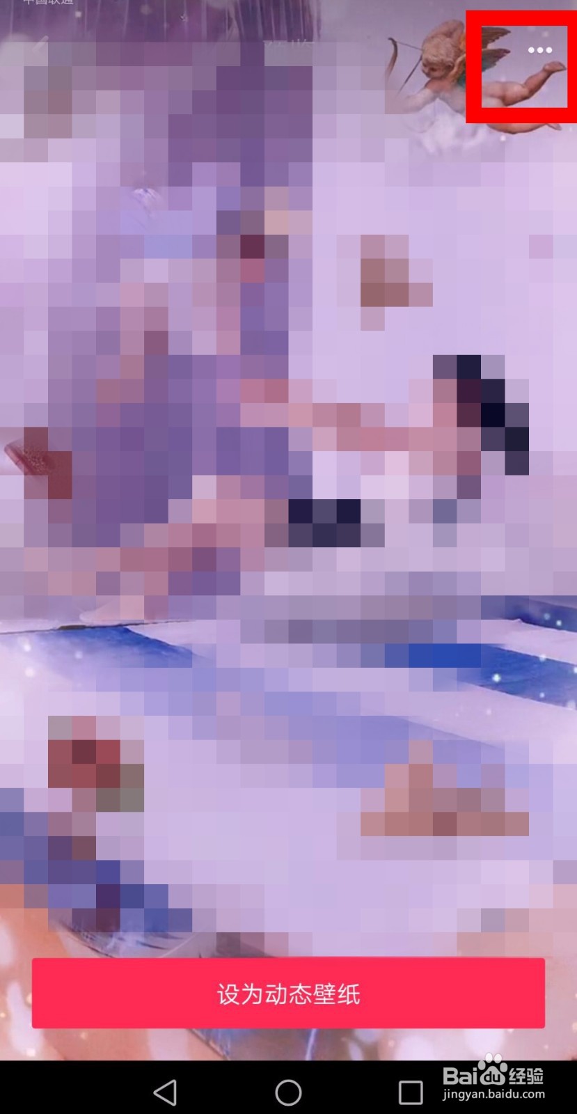 抖音动态壁纸怎么删除