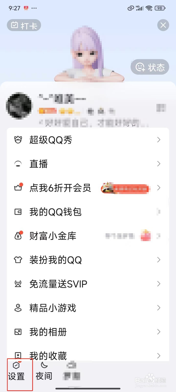 QQ中怎样关闭视频通话显示系统桌面悬浮窗