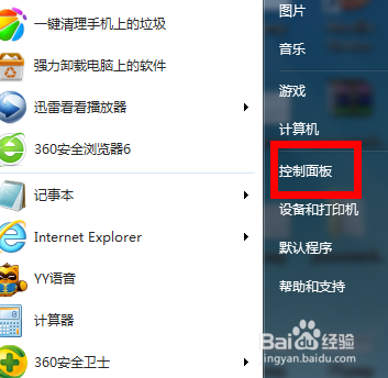 <b>win7电脑防火墙在哪里设置</b>