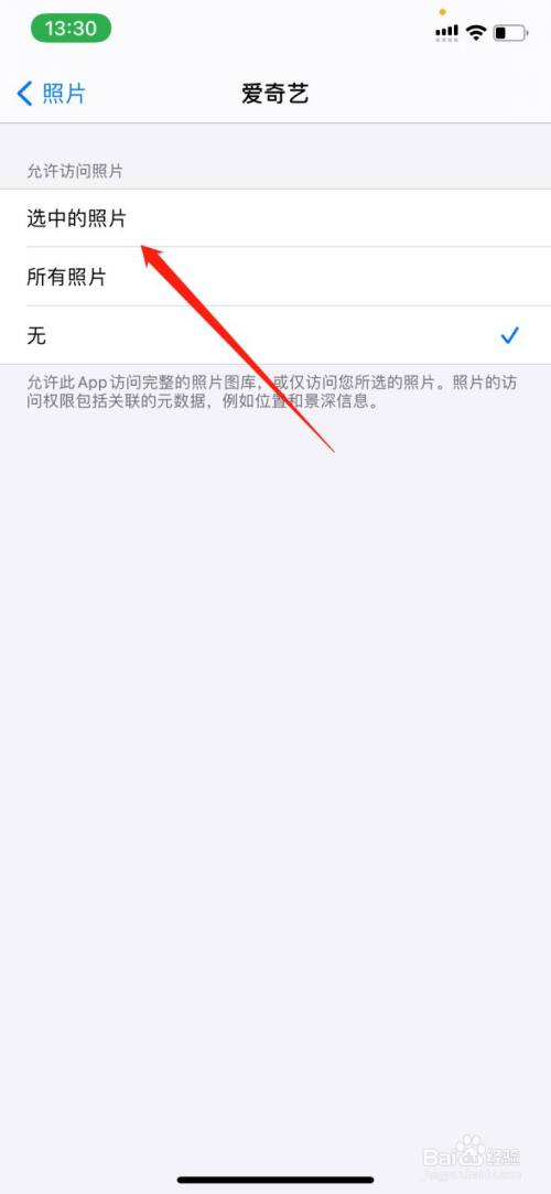iphone照片权限全部不允许了