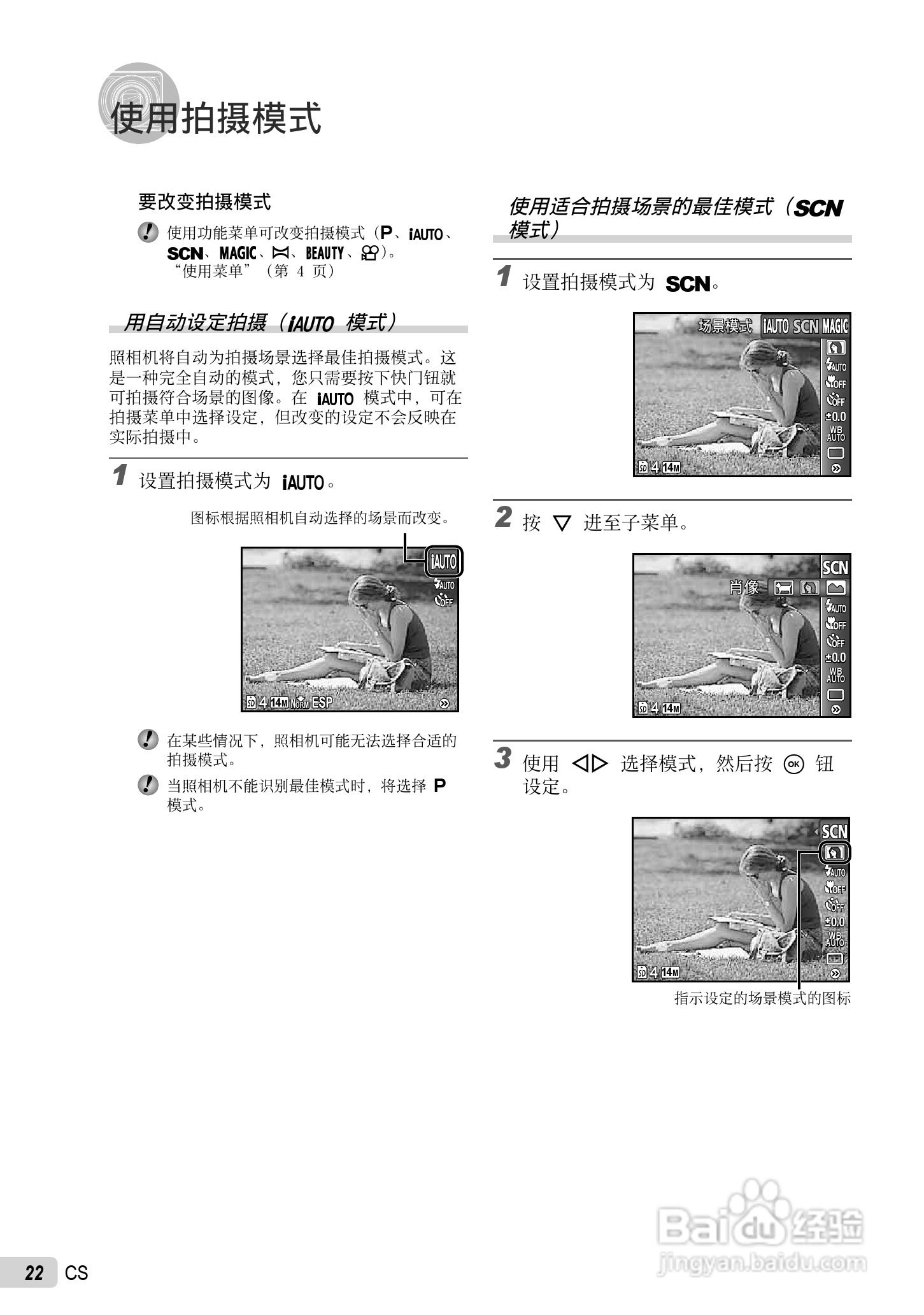PLYMPUS数码照相机STYLUS-7030/μ-7030说明书:[3]
