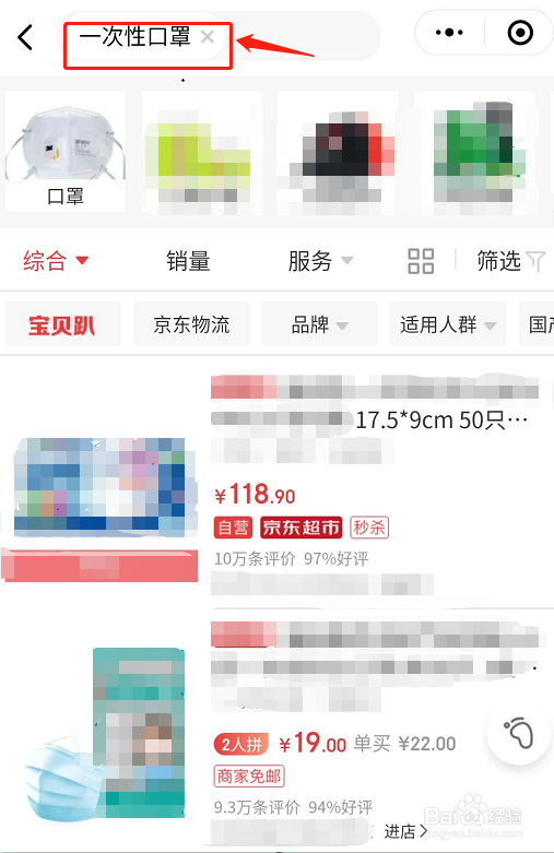 微信如何进行京东购物