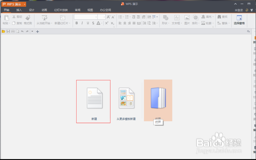PPT是如何制作的[WPS怎么做PPT]