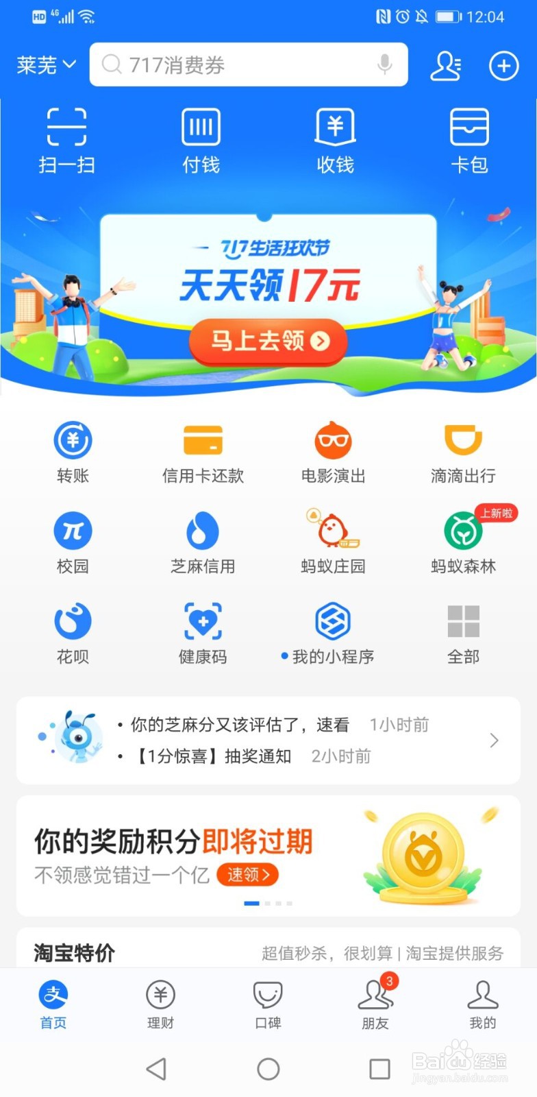 支付宝怎样领取红包
