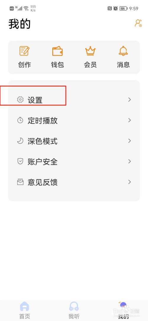 快听FM如何清除缓存?