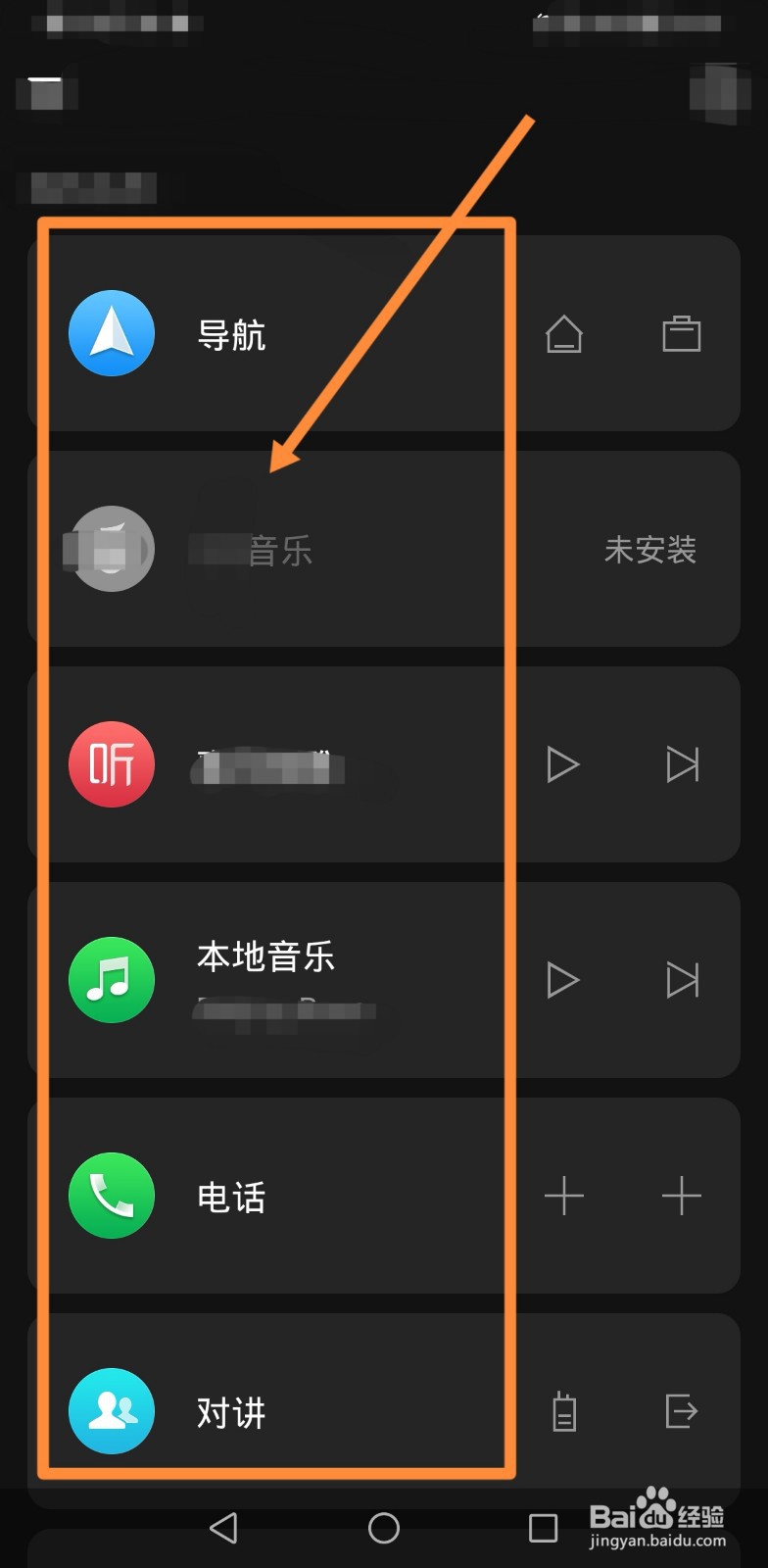 亿连手机互联车机版怎么用