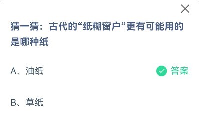 蚂蚁庄园10月20日答案最新