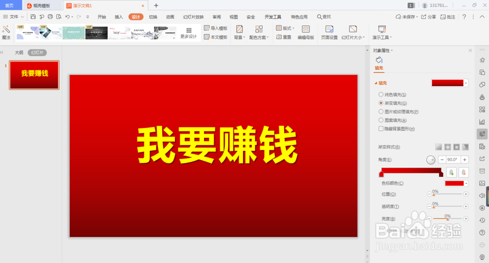 怎么改变PPT幻灯片的背景颜色？
