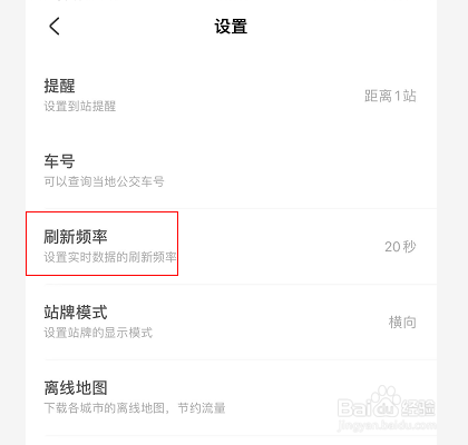 掌上公交怎么设置刷新频率