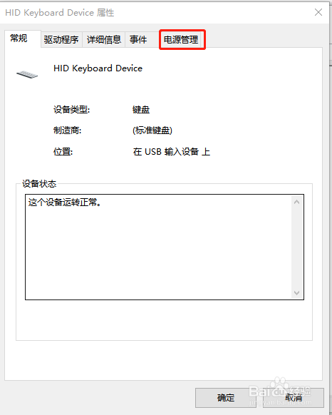windows 10插入USB键盘没有反应怎么解决