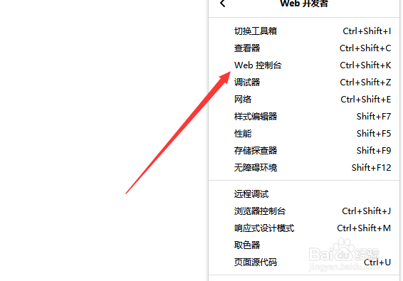 火狐怎么打开开发者模式